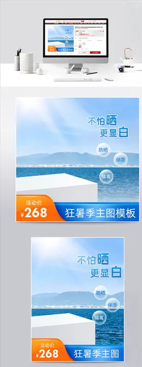 狂暑季海边沙滩防晒乳喷雾护肤品