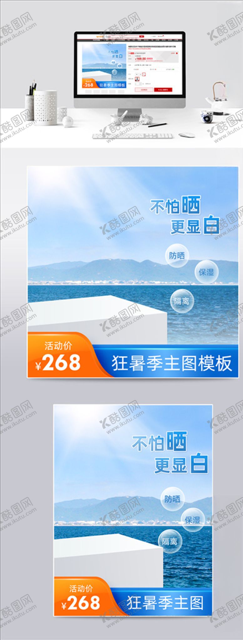 编号：29186306170643244357【酷图网】源文件下载-狂暑季海边沙滩防晒乳喷雾护肤品