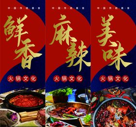 火锅文化展板