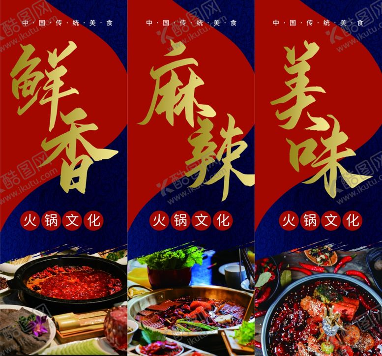 编号：23335307060044511905【酷图网】源文件下载-火锅文化展板