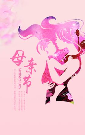 母亲节