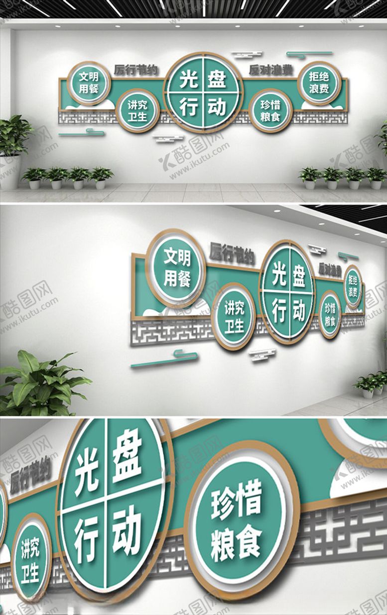编号：39002305150323497490【酷图网】源文件下载-光盘行动文明用餐文化墙
