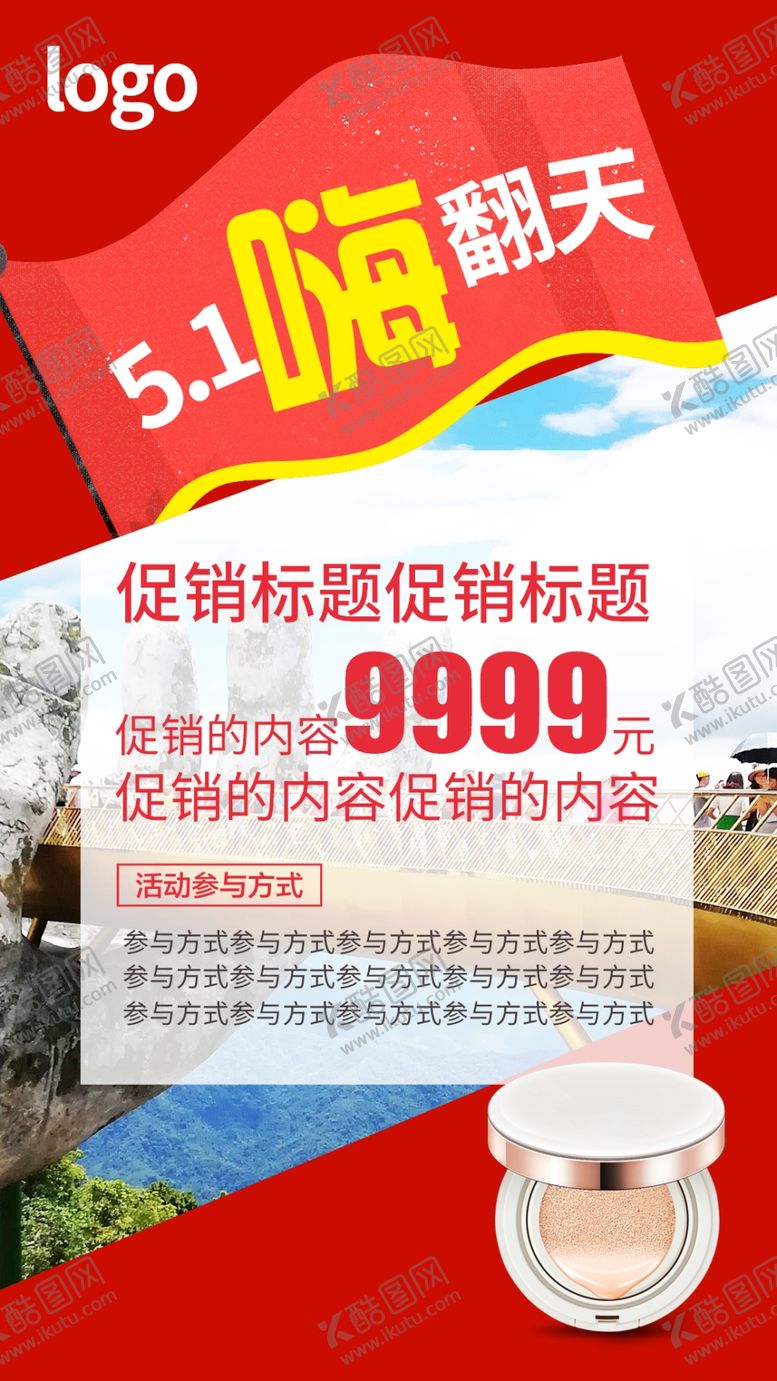 编号：40180810041134281018【酷图网】源文件下载-五一海报