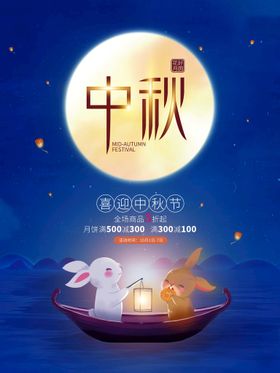 中秋背景活动吊旗