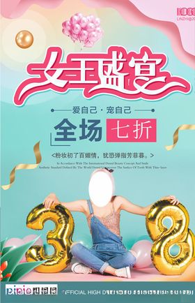 三八妇女节促销海报