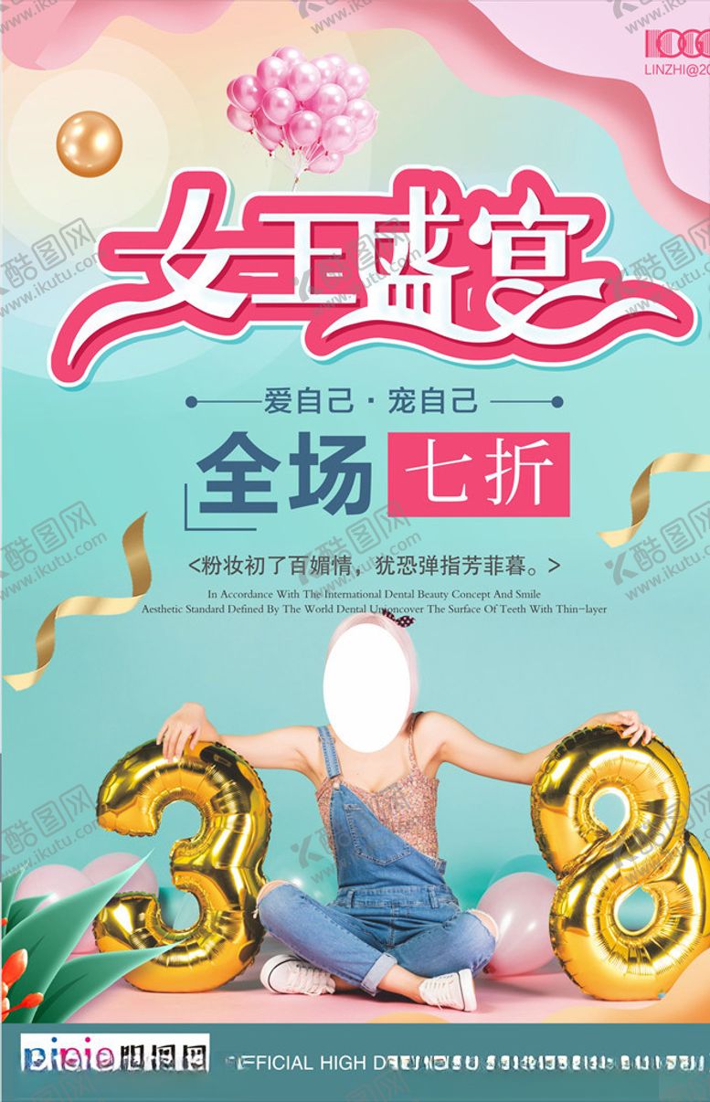 编号：96701611010942535025【酷图网】源文件下载-三八妇女节促销海报