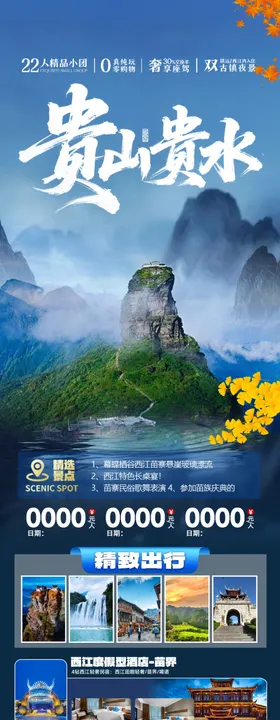 贵州旅游