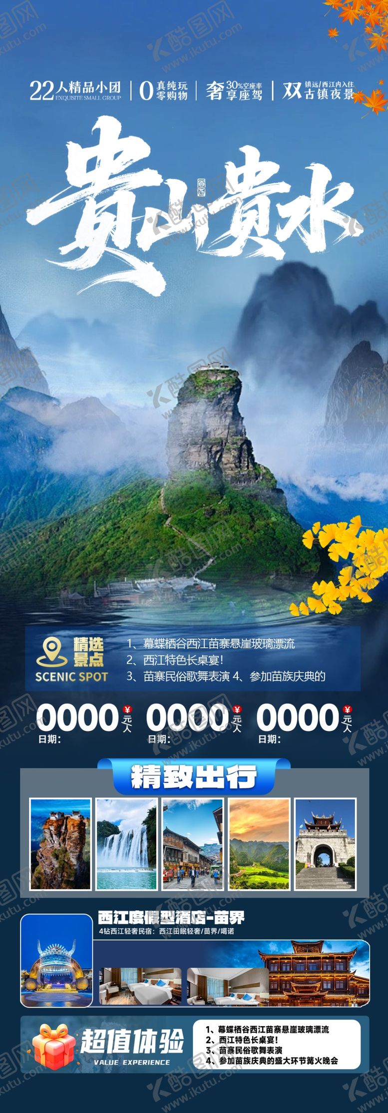 编号：71908106041255058570【酷图网】源文件下载-贵州旅游