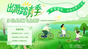出游踏青季