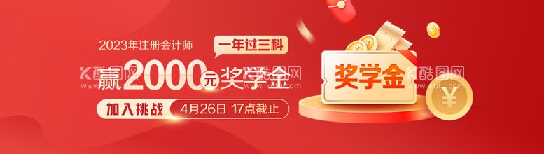 编号：38272211281920537001【酷图网】源文件下载-红色banner