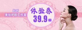 美容体验券