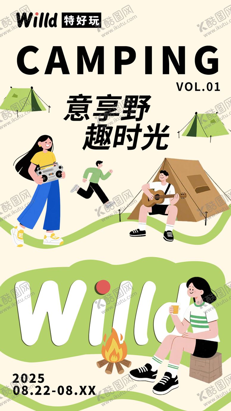 编号：69732209012202513625【酷图网】源文件下载-意享野趣时光露营活动海报