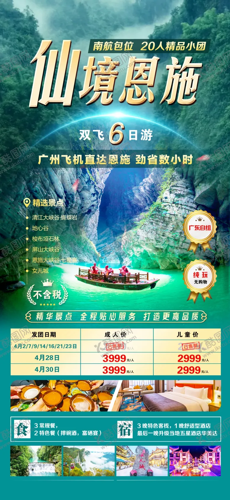 编号：60367301181606328318【酷图网】源文件下载-恩施