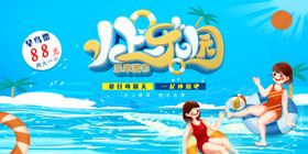 水上乐园