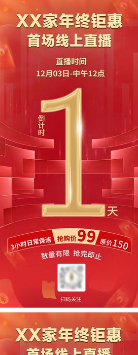 倒计时海报