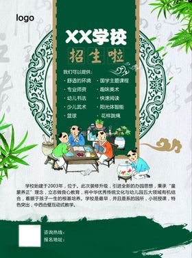 幼儿园宣传单