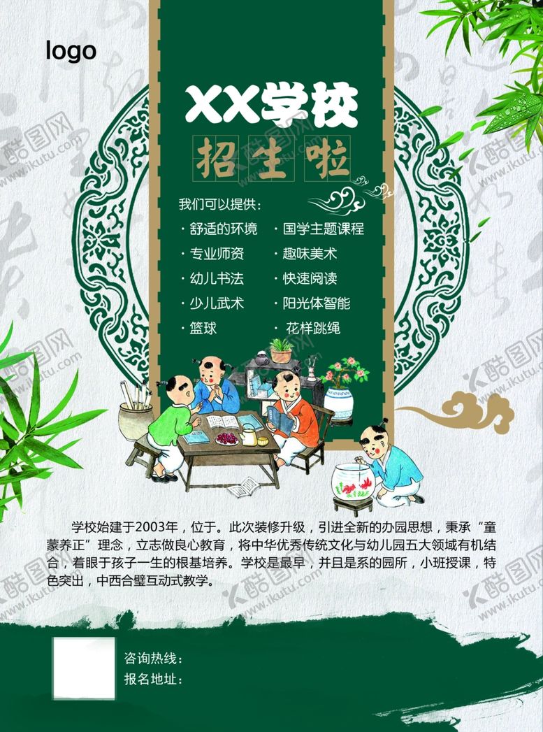 编号：79514010010559142897【酷图网】源文件下载-幼儿园宣传单