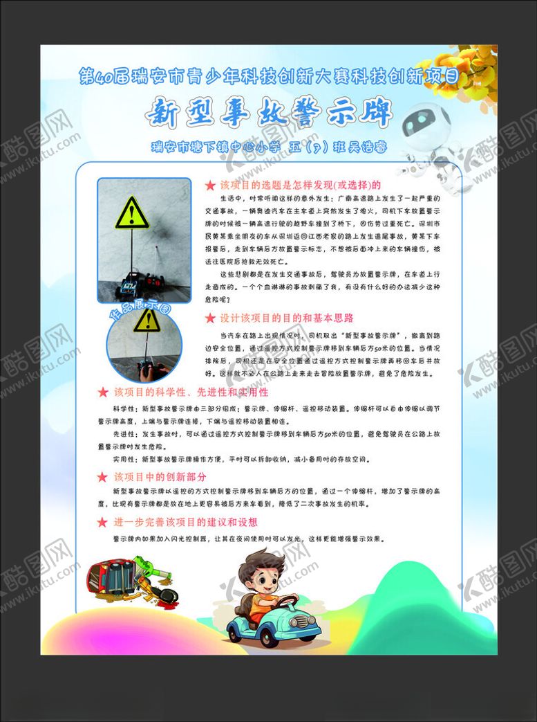 编号：89631701201519337841【酷图网】源文件下载-科技节海报