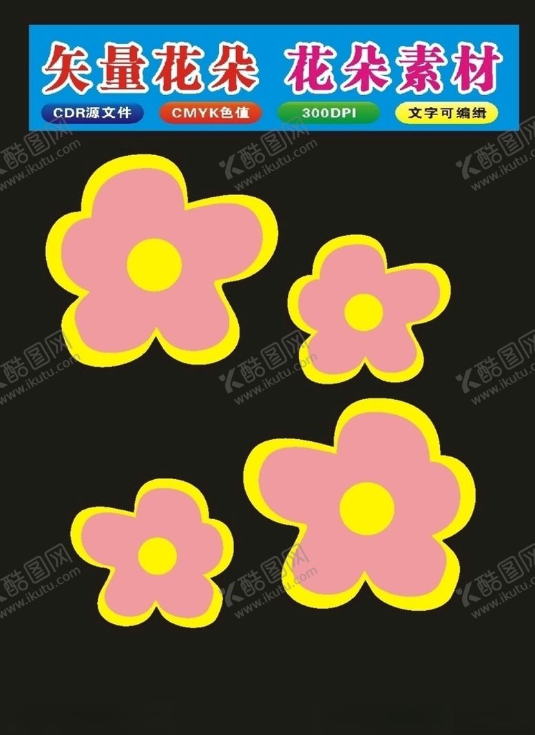 编号：72369910222158433970【酷图网】源文件下载-原创花与花纹植物花朵图案