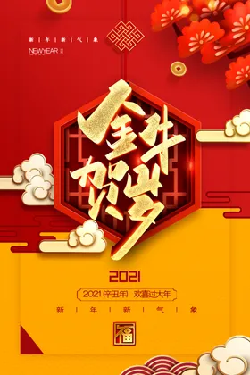 金牛贺岁2021年画过年