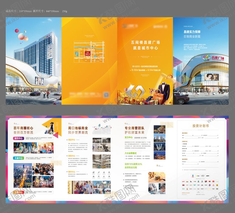 编号：50184608251707463123【酷图网】源文件下载-地产商业四折页