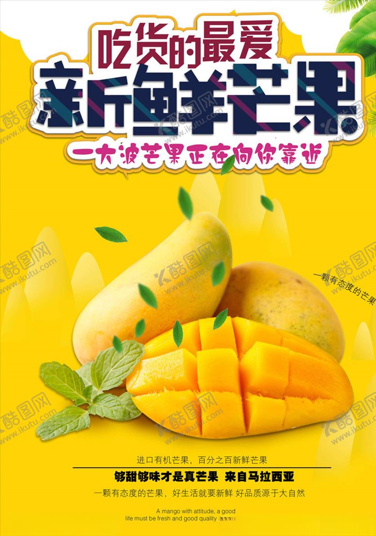 编号：83320805190721179293【酷图网】源文件下载-水果海报
