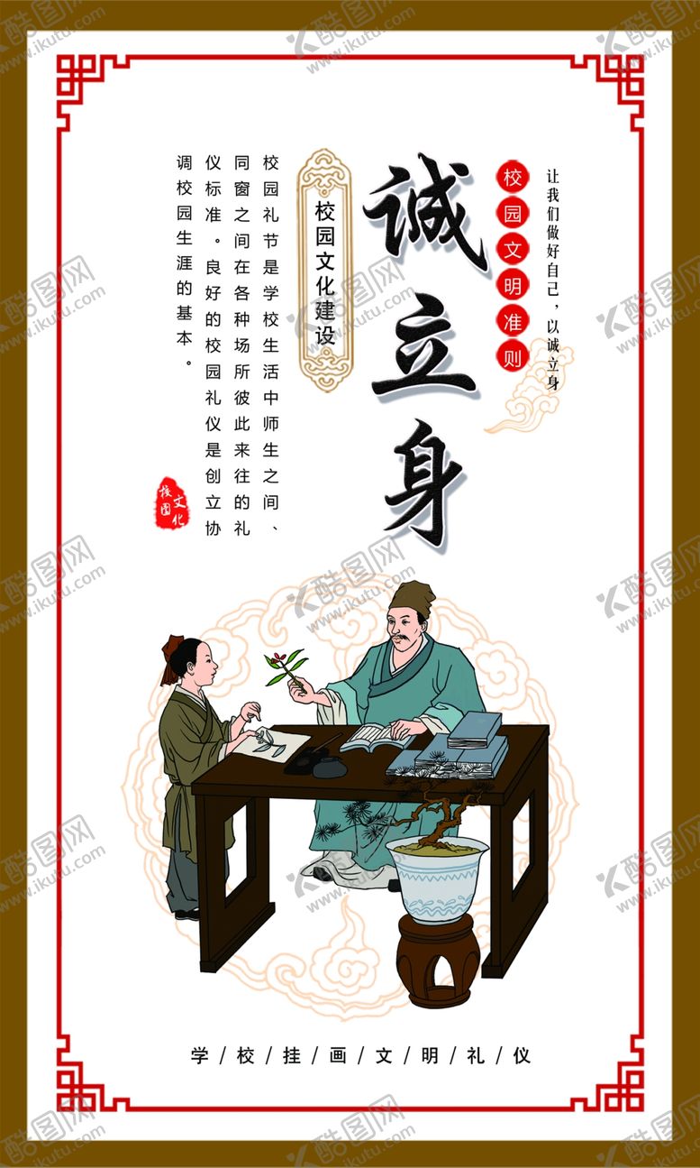 编号：41182210190302106031【酷图网】源文件下载-诚立身