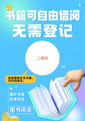 书籍借阅海报