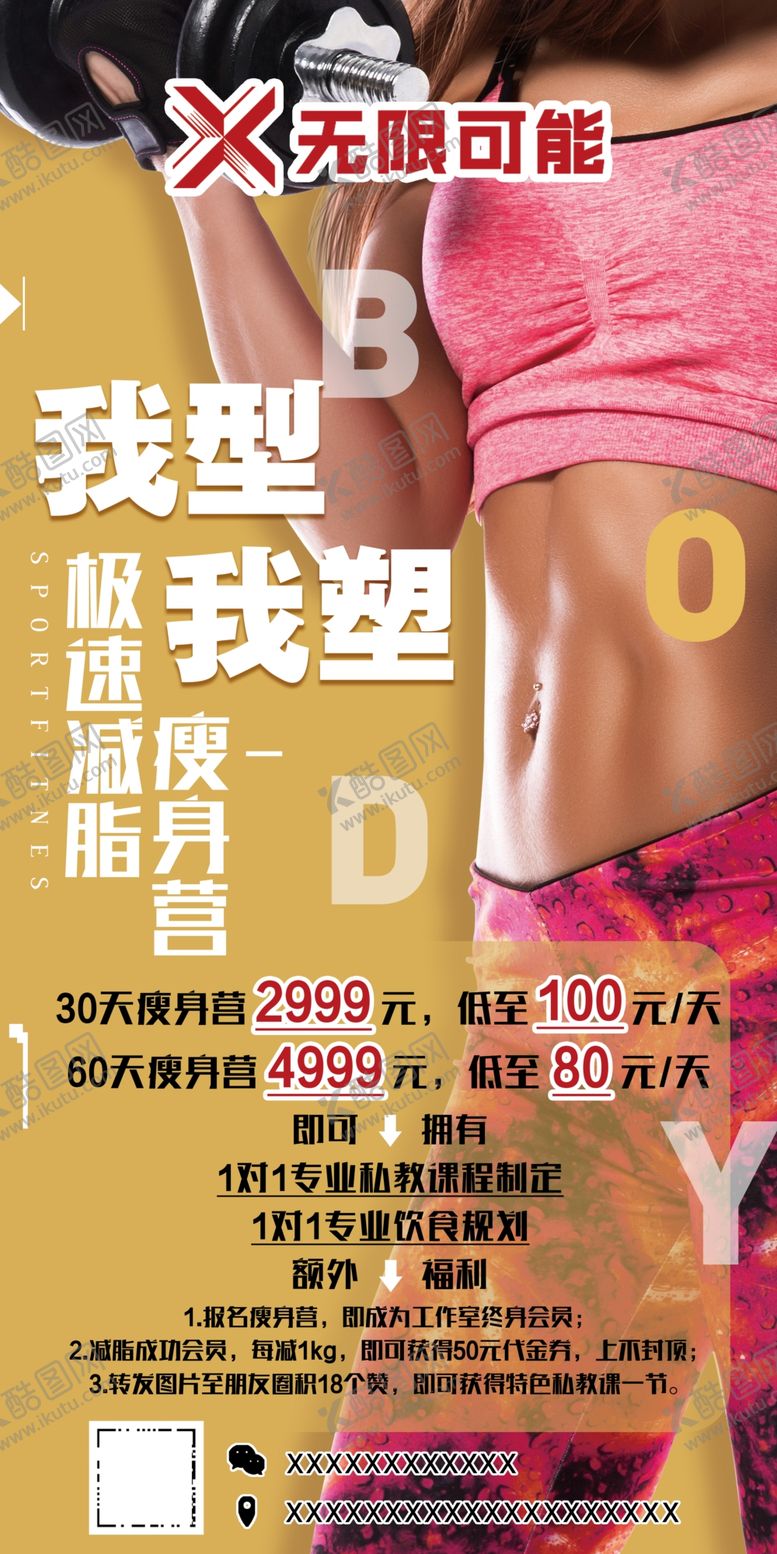 编号：61306507070334105678【酷图网】源文件下载-健身海报