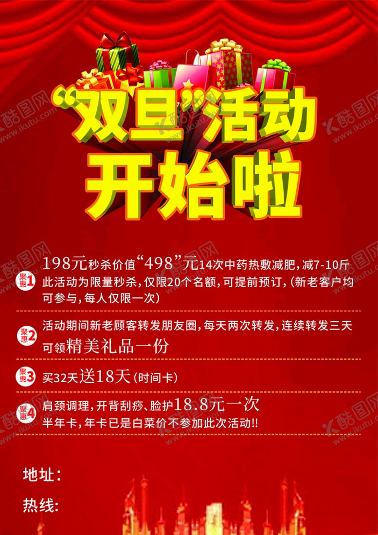 编号：94203510080019132138【酷图网】源文件下载-元旦活动海报