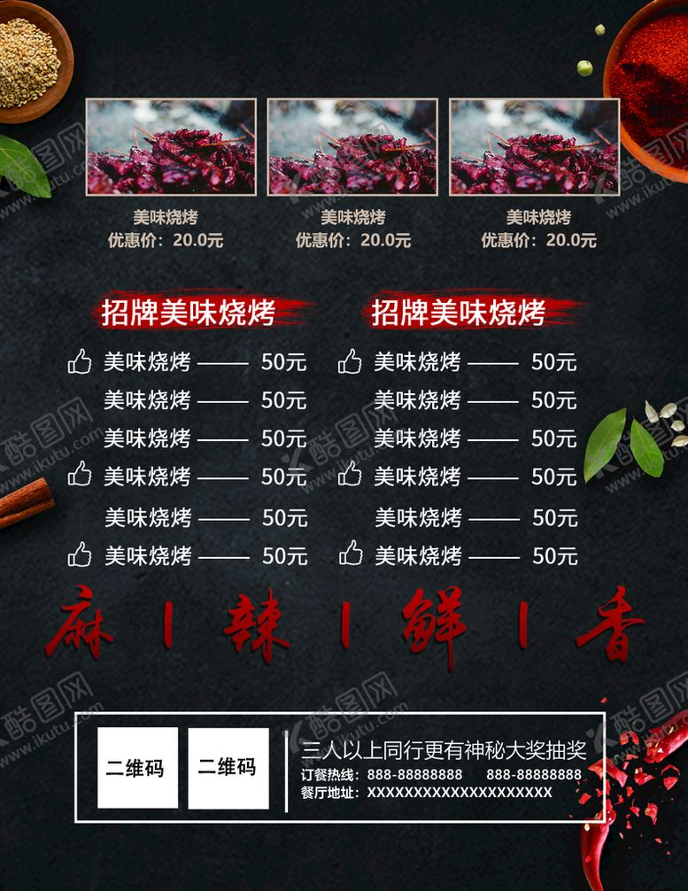 编号：89304311162207031820【酷图网】源文件下载-烧烤