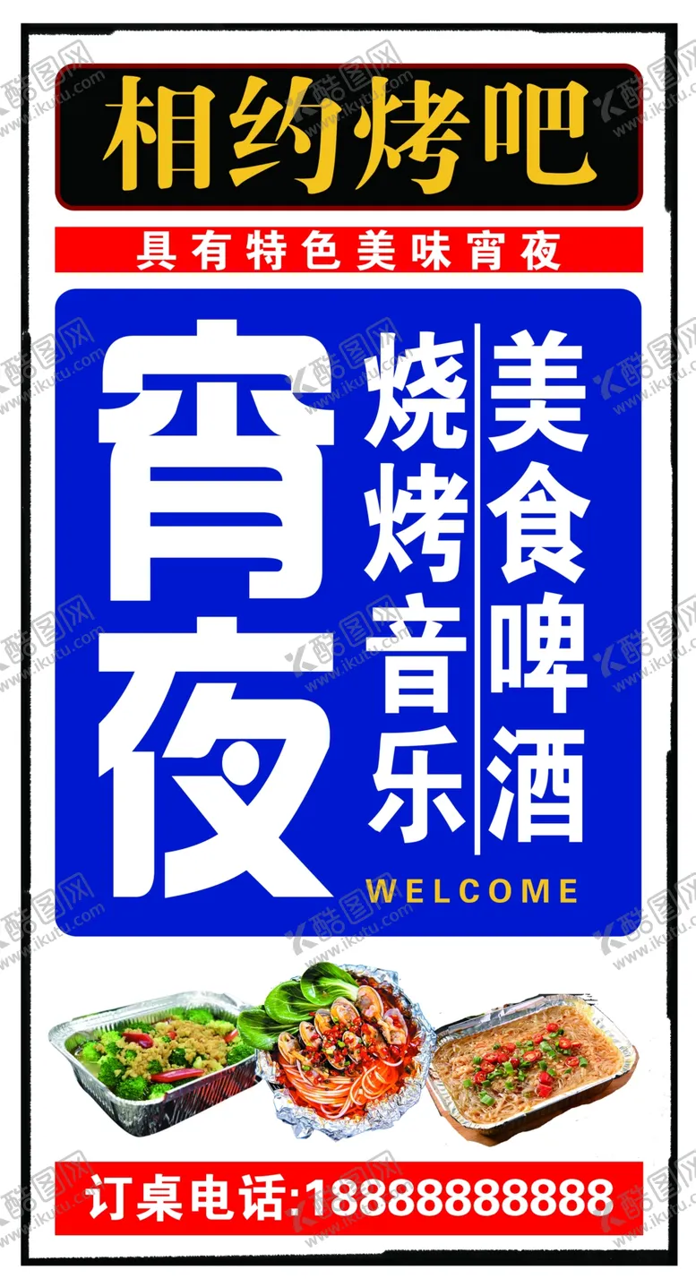 编号：35979302011708251096【酷图网】源文件下载-宵夜