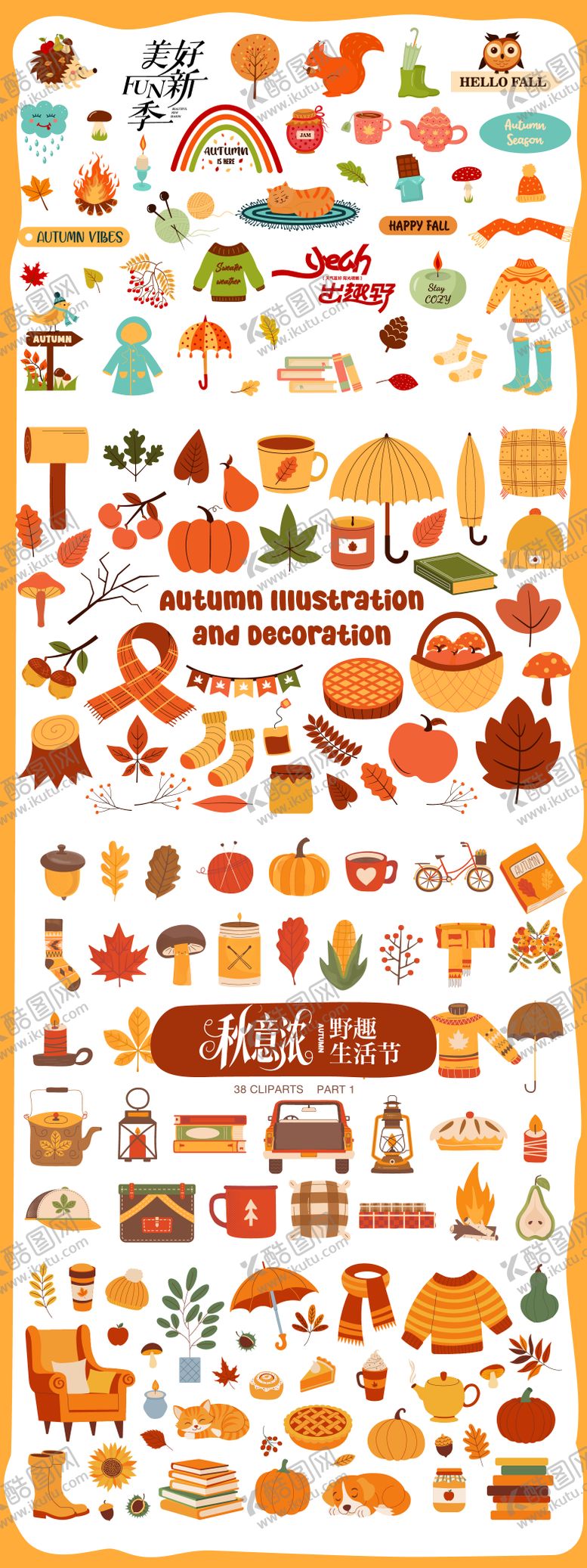 编号：72839709282154131648【酷图网】源文件下载-秋天贴纸大全