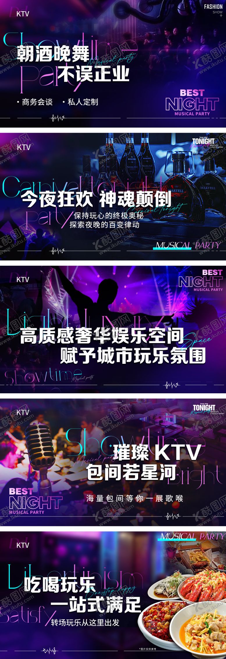 编号：54186612300935446503【酷图网】源文件下载-KTV炫彩banner