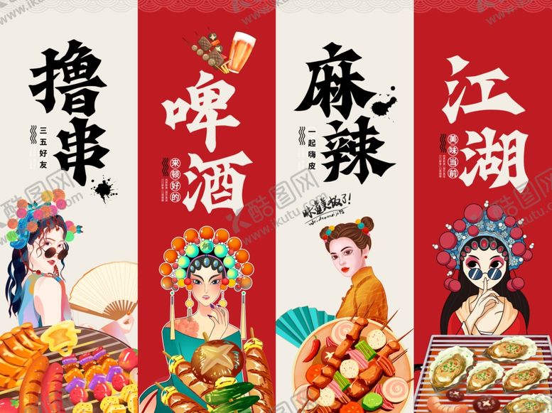 编号：75831011020827031576【酷图网】源文件下载-烧烤