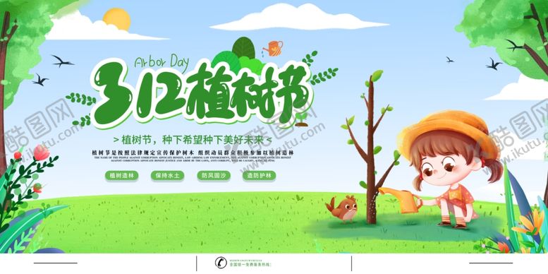 编号：52120612020006118338【酷图网】源文件下载-植树节海报