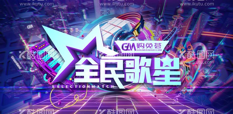 编号：70460312030246341295【酷图网】源文件下载-音乐节