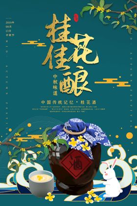 中秋节海报插画易拉宝