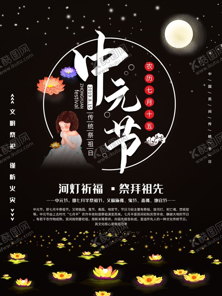 编号：38588607032103514675【酷图网】源文件下载-中元节海报