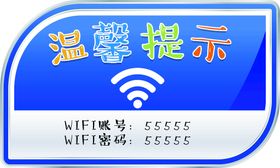 WiFi图标