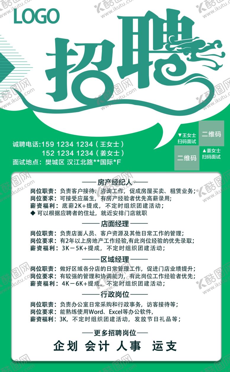 编号：80018206281420439828【酷图网】源文件下载-招聘单页