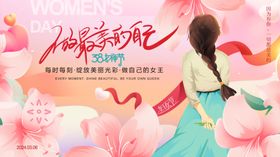 38妇女节女王节女神节海报图片生展架