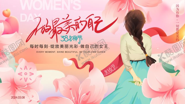 编号：81573901140923338105【酷图网】源文件下载-38妇女节女王节女神节海报图片