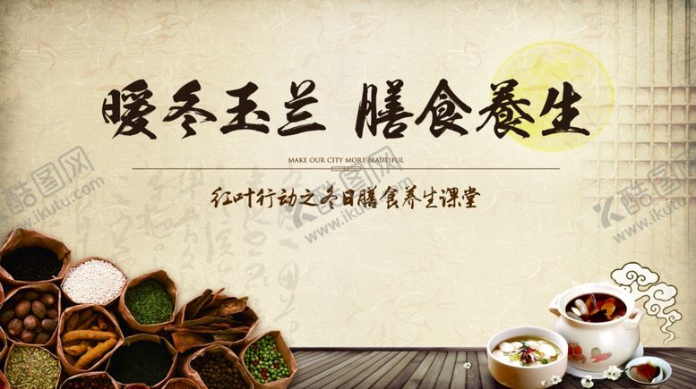 编号：21438209301719363313【酷图网】源文件下载-养生健康海报