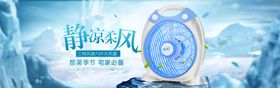 风扇banner