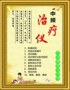 中频治疗仪