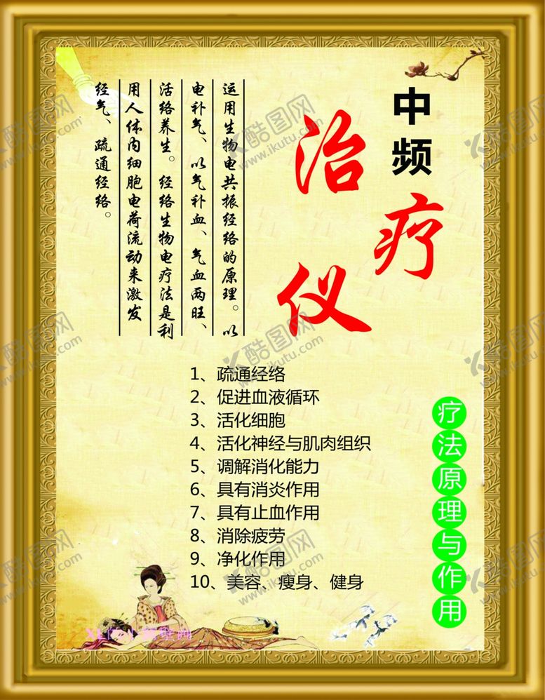编号：86964207042050317668【酷图网】源文件下载-中频治疗仪