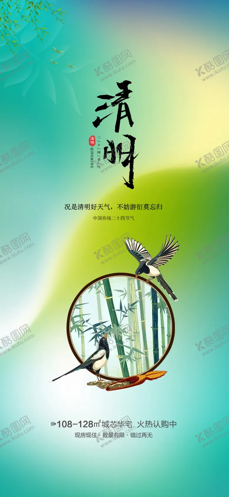 编号：31364004221706563913【酷图网】源文件下载-清明节海报