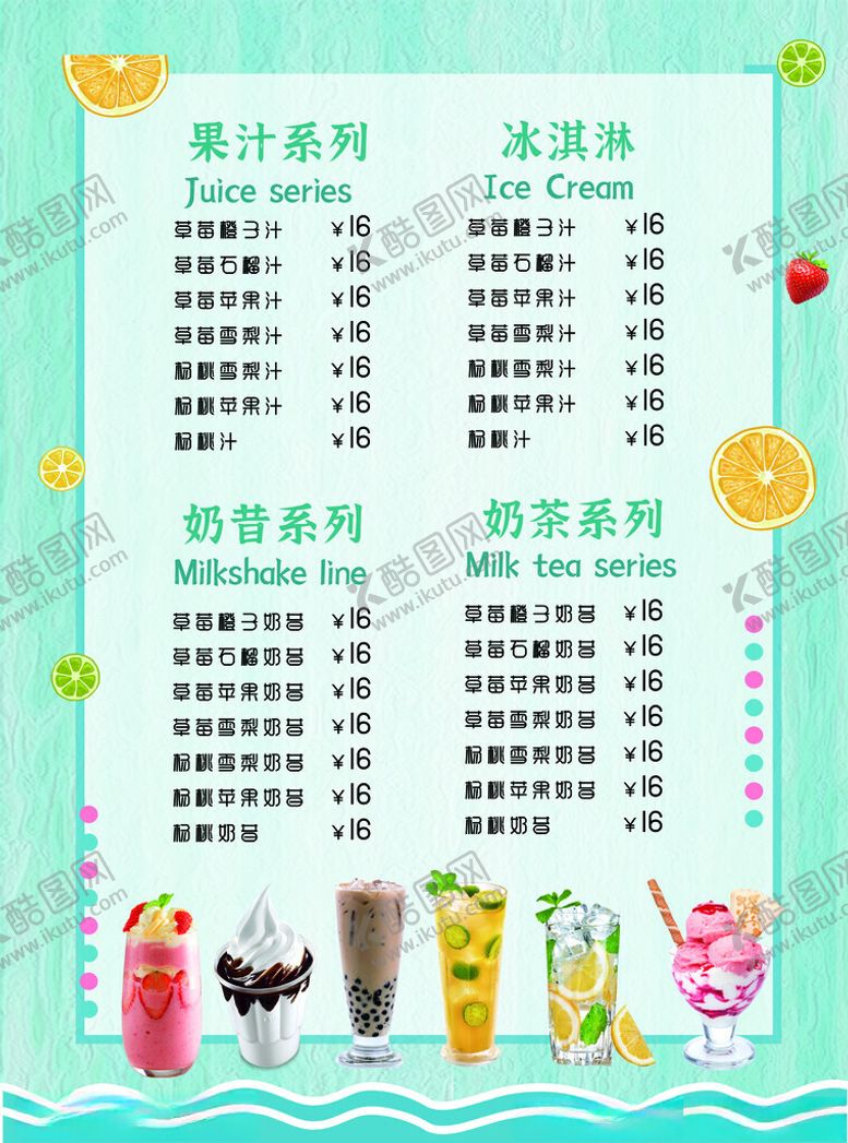 编号：30213111141923251650【酷图网】源文件下载-奶茶店菜单