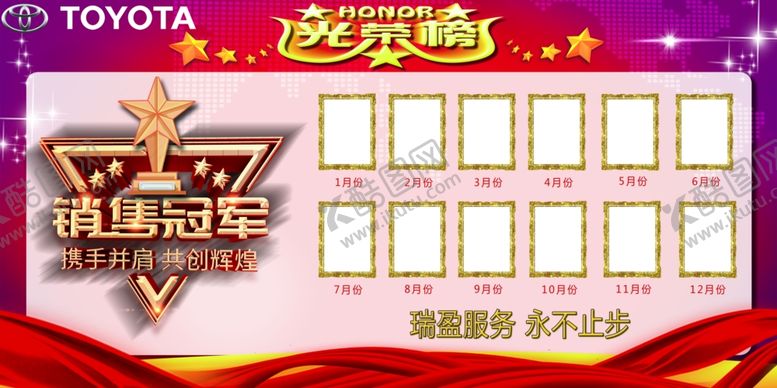 编号：97551009100321158618【酷图网】源文件下载-销售冠军看板